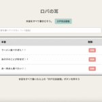 【自立活動】自分の本音を書き出してスッキリ　〜ロバの耳アプリ〜