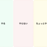 【自立活動】どうする？じぶんで、きめよう！　自己決定力