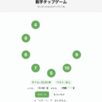 【ビジョントレーニング】初級：ちいさいじゅんにタップしよう！　１〜10まで
