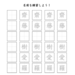 名前練習プリント作成アプリ