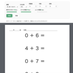 足し算・引き算プリント作成ツール(20までの計算)