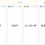 【国語】いつ・どこで・だれが・どうした　ゲーム　2025.10更新