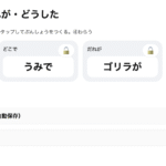 【国語】いつ・どこで・だれが・どうした　ゲーム