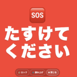 【自立活動】【場面緘黙】ヘルプ印籠　「助けて」を言えない君へ