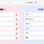 【自立活動】チクチク・ふわふわことばを覚えよう