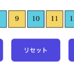 計算バー　これがあれば足し算引き算ができる