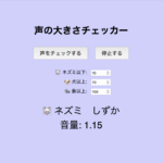 【自立活動】あなたの声の大きさ、みてみよう！