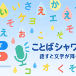 ことばシャワー