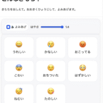 【自立活動】気持ちを表現しよう！　