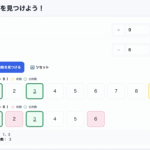 【算数】公約数を見つけよう！