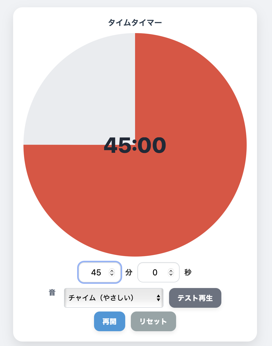 【自立活動】タイムタイマー２　一周６０分バージョン　