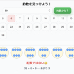 【算数】約数をみつけよう！