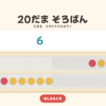 【算数】２０玉そろばん　