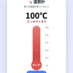 【自立活動】どれくらい怒っているの？〜温怒計で教えて