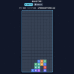 【算数】あわせて10！ブロックゲーム｜10の補数を遊びながら学ぼう