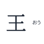 【国語】１年生の漢字フラッシュカード