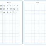 【国語】視写プリントメーカーが「横書き」に対応しました