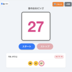 【算数・自立活動】カスタムビンゴマシン　1〜10の数でも遊べる！設定自由