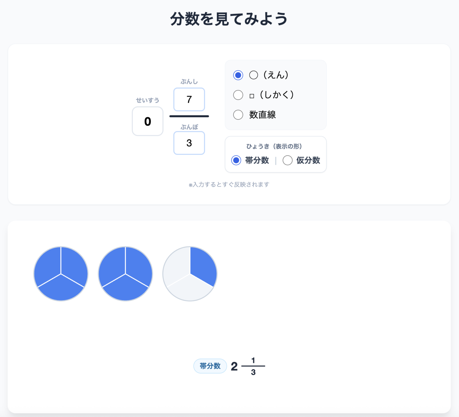 分数を見てみよう｜ ・ ・数直線で分数を視覚化できる無料アプリ【算数・特別支援】 | 特別支援教材開発研究所（TKK）｜特別支援学級で使える ...
