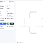 展開図メーカー 多角柱・多角錐・円柱の展開図を作れる