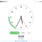 アナログタイムタイマー スケジュール機能付き