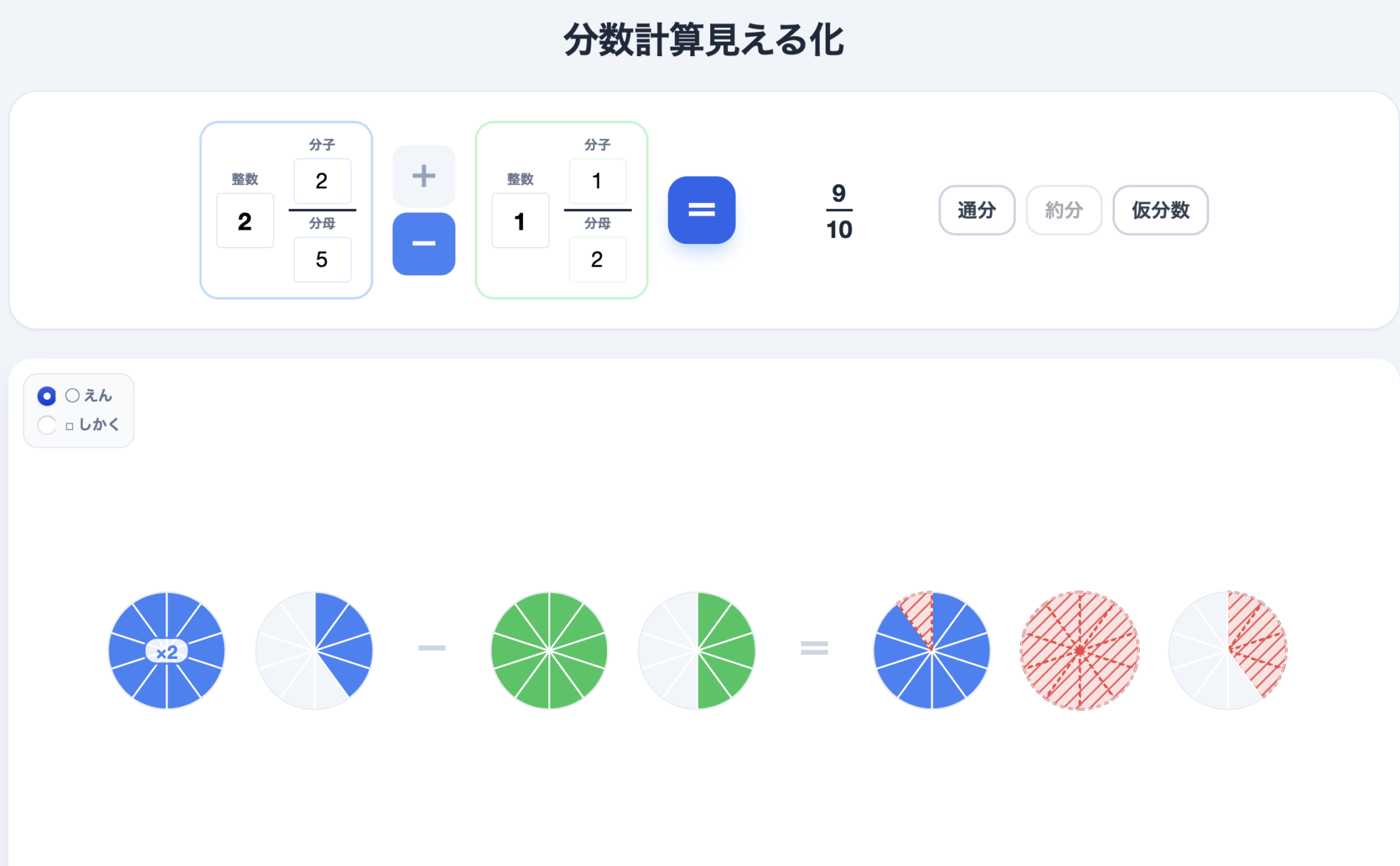 【無料アプリ】分数の足し算・引き算を目で見て理解！「分数計算見える化アプリ」 | 特別支援教材開発研究所（TKK）｜特別支援学級で使える無料 ...