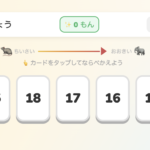 かずならべ　1分で1〜100を並べる練習アプリ