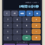 時間電卓｜時間・分・秒の計算＆単位換算