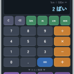 長さ電卓｜km・m・cm・mmの計算と換算ができるWebアプリ