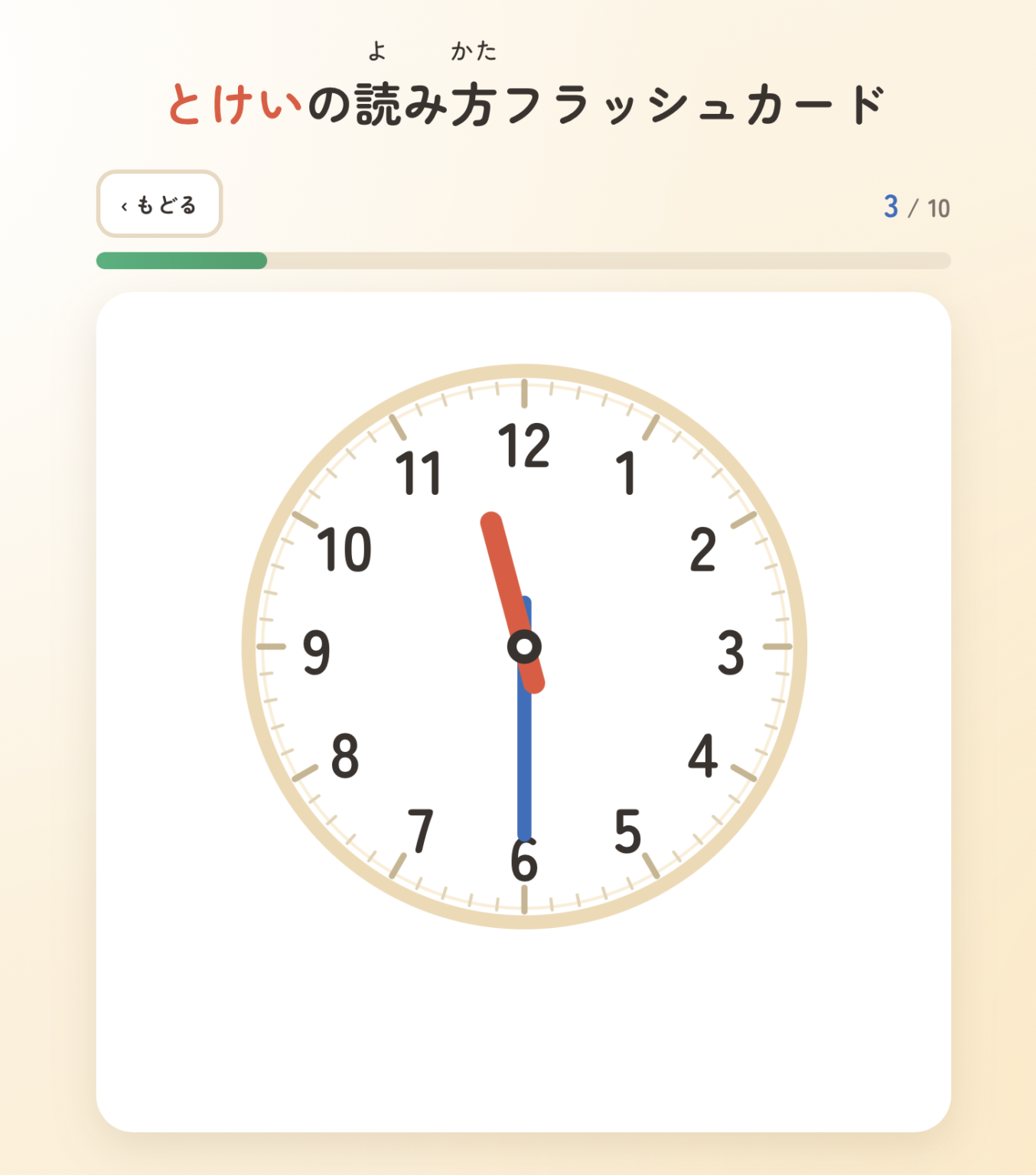 とけいの読み方フラッシュカード｜無料の時計練習プリント教材 | 特別支援教材開発研究所（TKK）｜特別支援学級で使える無料教材・アプリ