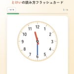 時計の読み方フラッシュカード
