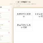 カード作成アプリ 名前カード・ヘルプカード・くじ