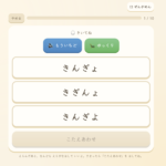 きいて えらぶ もじ れんしゅう(ひらがな)