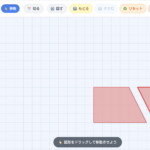面積ボード｜切る・動かす・回すができる　しきつめ問題にも