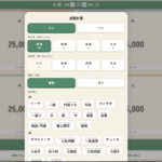 麻雀の点数計算・点数管理アプリ|親子で囲もう!役の読み仮名つき