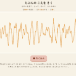 じぶんの声をきいてみよう