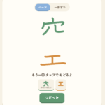 漢字をバラバラにしちゃおう(1年生の漢字)