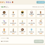 だがしやさん お小遣いでお買い物・お金を払う練習(消費税なし)
