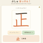 ぶしゅ はっけん!漢字の「部首」に色がつく(小1・80字)