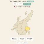 【開発中】都道府県を覚えよう
