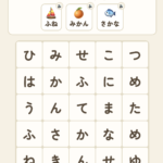 ことばさがし(ひらがな)