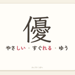 6年生の漢字 フラッシュカード