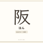 4年生の漢字フラッシュカード