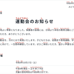 【外部サイト】ふりがなメーカー　PDFの漢字に自動でふりがなを付けられる　京都教育大学作成