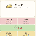 【家庭科】栄養素クイズ|3つのグループ・5大栄養素・6つの食品群を学ぶ